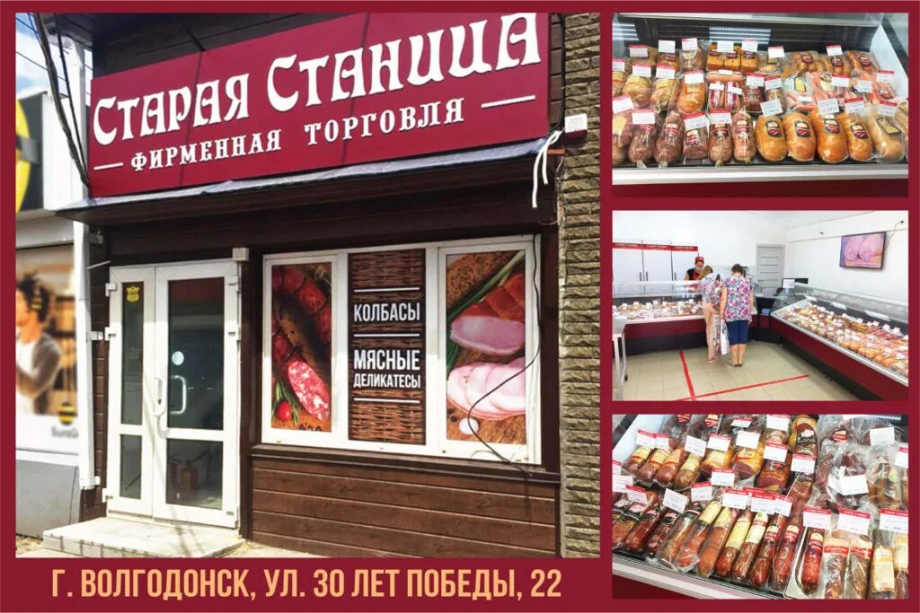 старая станица колбасы. шахты хабарова 36. старая станица магазины. старая станица магазин адрес. старая станица магазин адрес.