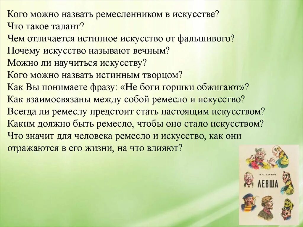 Кого называют ремесленниками. Вывод про талант. Какое искусство можно назвать настоящим. Что такое талант сочинение.