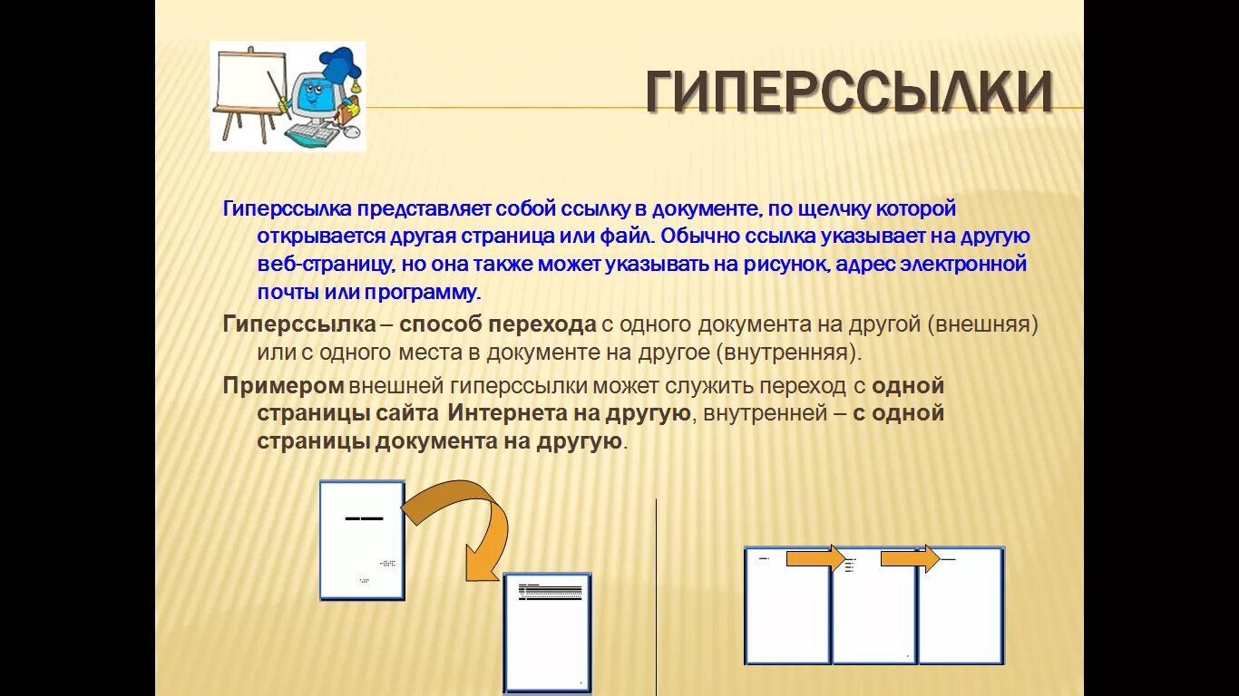 Как сделать гиперссылку. Гиперссылка в презентации. Презентация с гиперссылками. Сделать гиперссылку в презентации. Типа гиперссылок