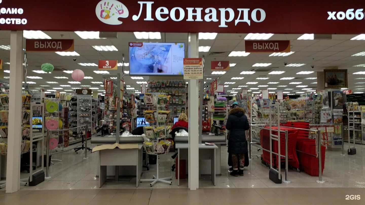 Магазины леонардо на карте. Леонардо хобби гипермаркет. Магазин хобби Леонардо. Магазин Леонардо в Москве. Леонардо магазин СПБ.