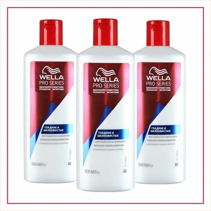 Wella Pro Series кондиционер объем 500 мл. Велла про Сериес бальзам. Wella Pro Series бальзам. Pro Series бальзам ополаскиватель 500 мл. Средство для приглаживания волос и усов