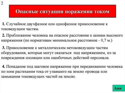 Переменная опасность примеры