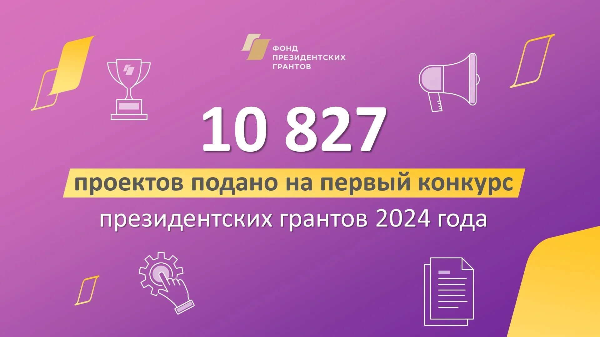 Конкурс субсидия 2024 год