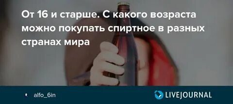 Со скольки лет продают крепкий