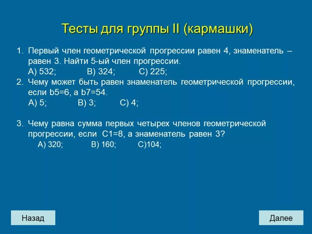 Тест геометрическая прогрессия 9. Тест Геометрическая прогрессия. Геометрическая прогрессия 9 класс найти знаменатель. Геометрическая прогрессия 9 презентация. Геометрическая прогрессия 9 класс.