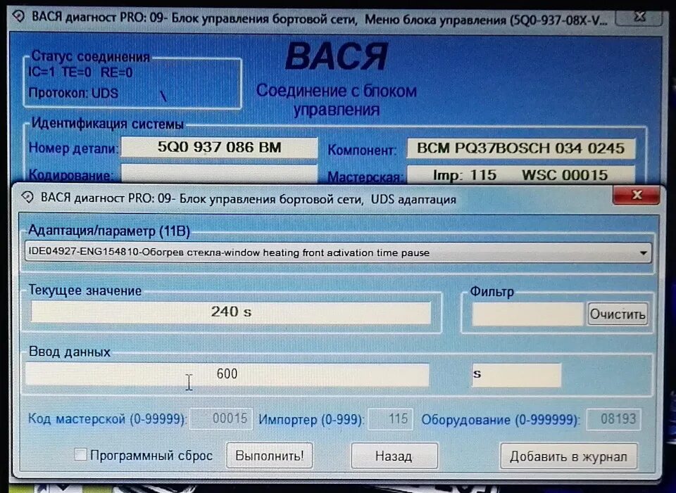 Вася диагност блоки управления. Вася диагност блок а5. шкода октавия а 5 фл блок управления бортовой сети вася диагност. октавия а5 адаптация daf.
