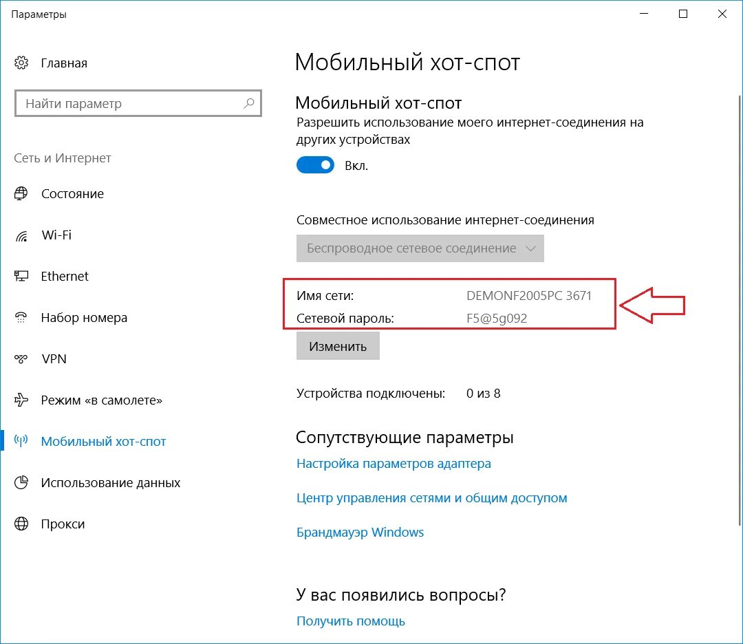 Подключение доступа интернету windows. Как раздать интернет с ноутбука. Как раздать вай фай с ноутбука. Wi-Fi с ноутбука в Windows 10. Как раздать интернет с компьютера на телефон через вай фай.