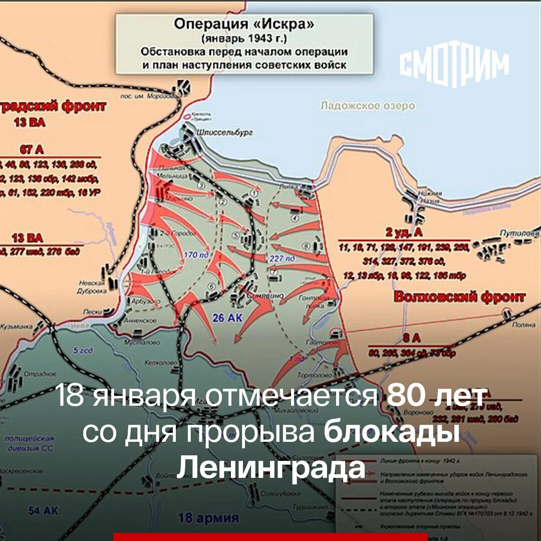 Карта прорыва блокады Ленинграда в 1943. Прорыв блокады Ленинграда январь 1943 карта. Карта прорыва блокады Ленинграда в 1944 году. Прорыв блокады какой год