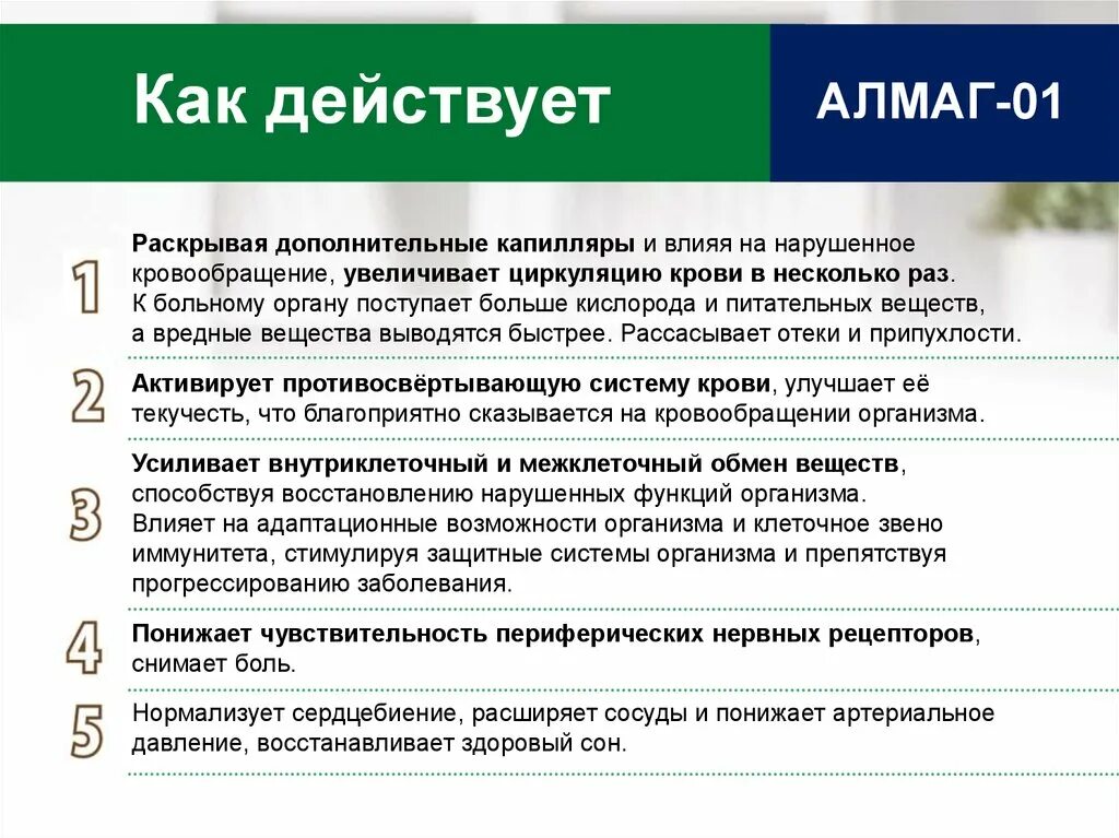 Алмаг плюс противопоказания. Алмаг схема лечения. Как действует алмаг 01. Схема лечения алмаг 01. Аппарат алмаг показания и противопоказания.