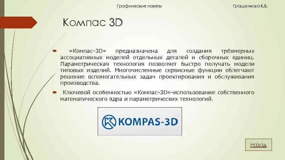 Пакет графического программного обеспечения. Графические пакеты. графические пакеты примеры. для чего предназначены графические пакеты. классификация графических пакетов.