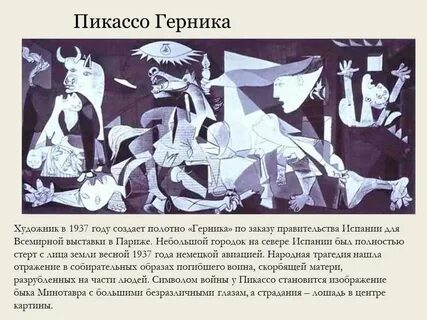 Описание картины герника пабло пикассо
