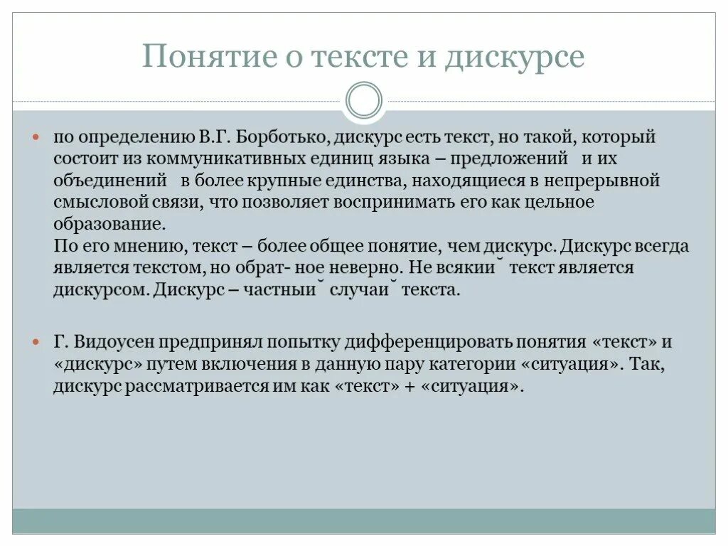 Понятие текста и дискурса. Понятие текста. текст и дискурс соотношение понятий. понятие дискурса в лингвистике. соотношение текста и дискурса.