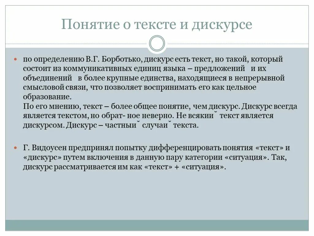 Понизить определение. Взаимосвязь текста и дискурса. Текст и дискурс соотношение понятий дискурс текст. Понятие текста. Понятие дискурса в лингвистике.