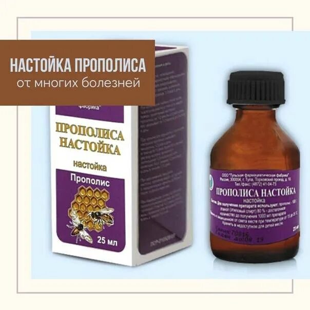 Как правильно принимать настойку прополиса. Настойка прополиса 25гр. Настойка прополиса 10 процентная состав. Прополис от кашля. Прополис для укрепления иммунитета.