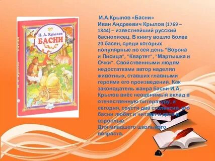Басни школа
