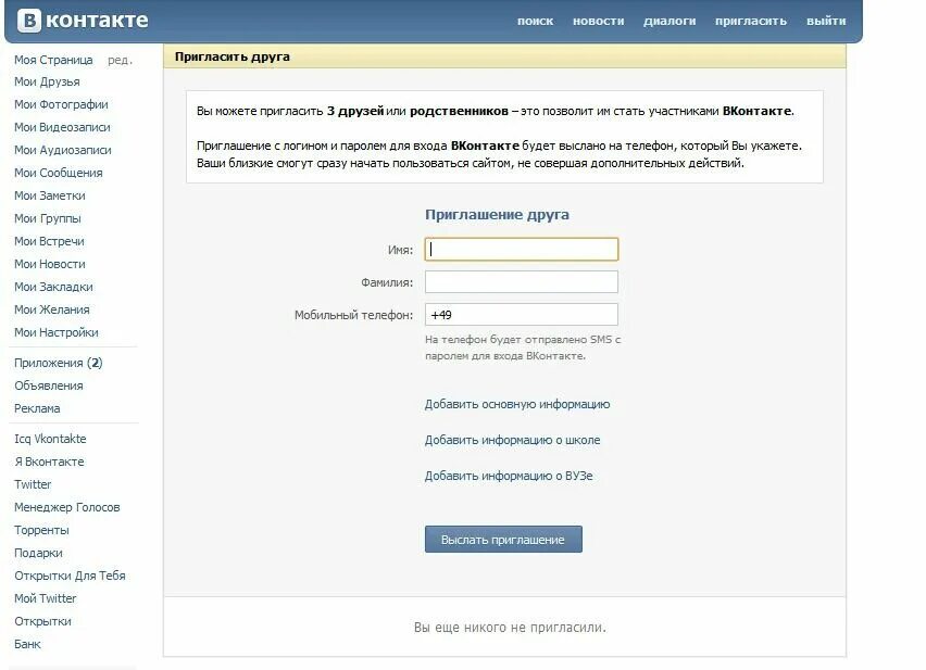 Контакт моя страница. Страница регистрации ВКОНТАКТЕ. Мои друзья в контакте моя страница. ВКОНТАКТЕ моя страницаэ. Пригласить друзей пригласить по номеру