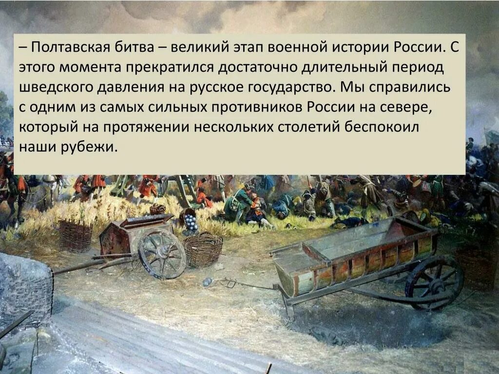 Найдите информацию об истории полтавского сражения