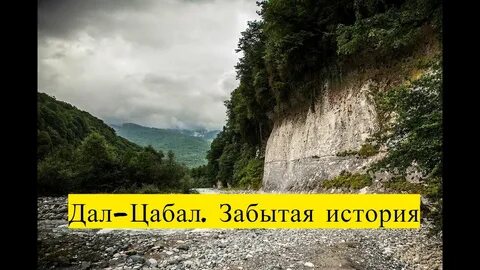 Погода в цабале
