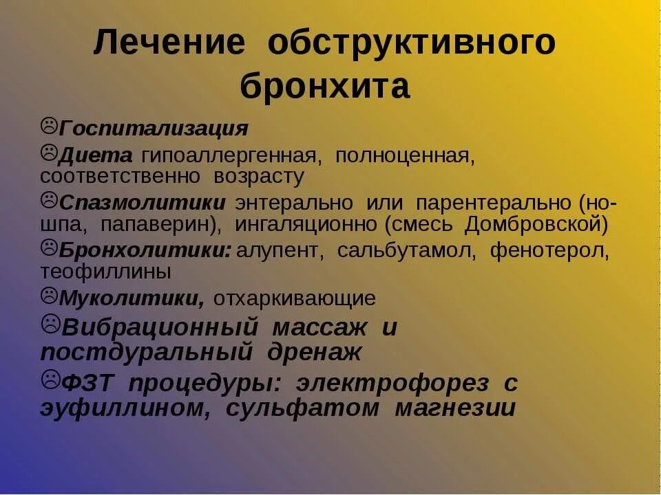 Лечение мокрота бронхит. Обструктивный бронхит у детей симптомы. обструктивный бронхит лечение. терапия обструктивного бронхита. острый обструктивный бронхит лечение.