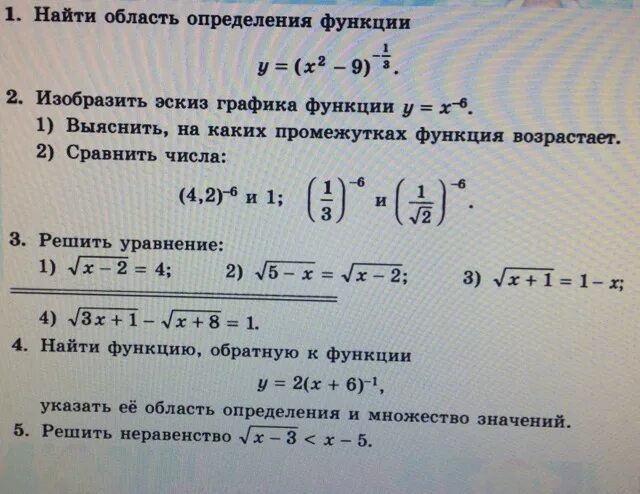 Вычислите функции x 9. Область определения функции корень из х 2. Найдите область определения функции:1)y=x2-8x. 1. Найдите область определения функции. Область определения функции из корня.