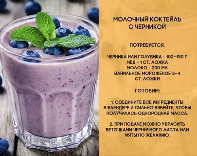 Черника с молоком рецепт