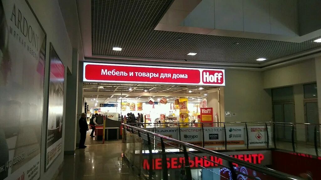 хоф воронеж. магазины hoff в россии. магазин хофф. склад hoff. хоф воронеж.