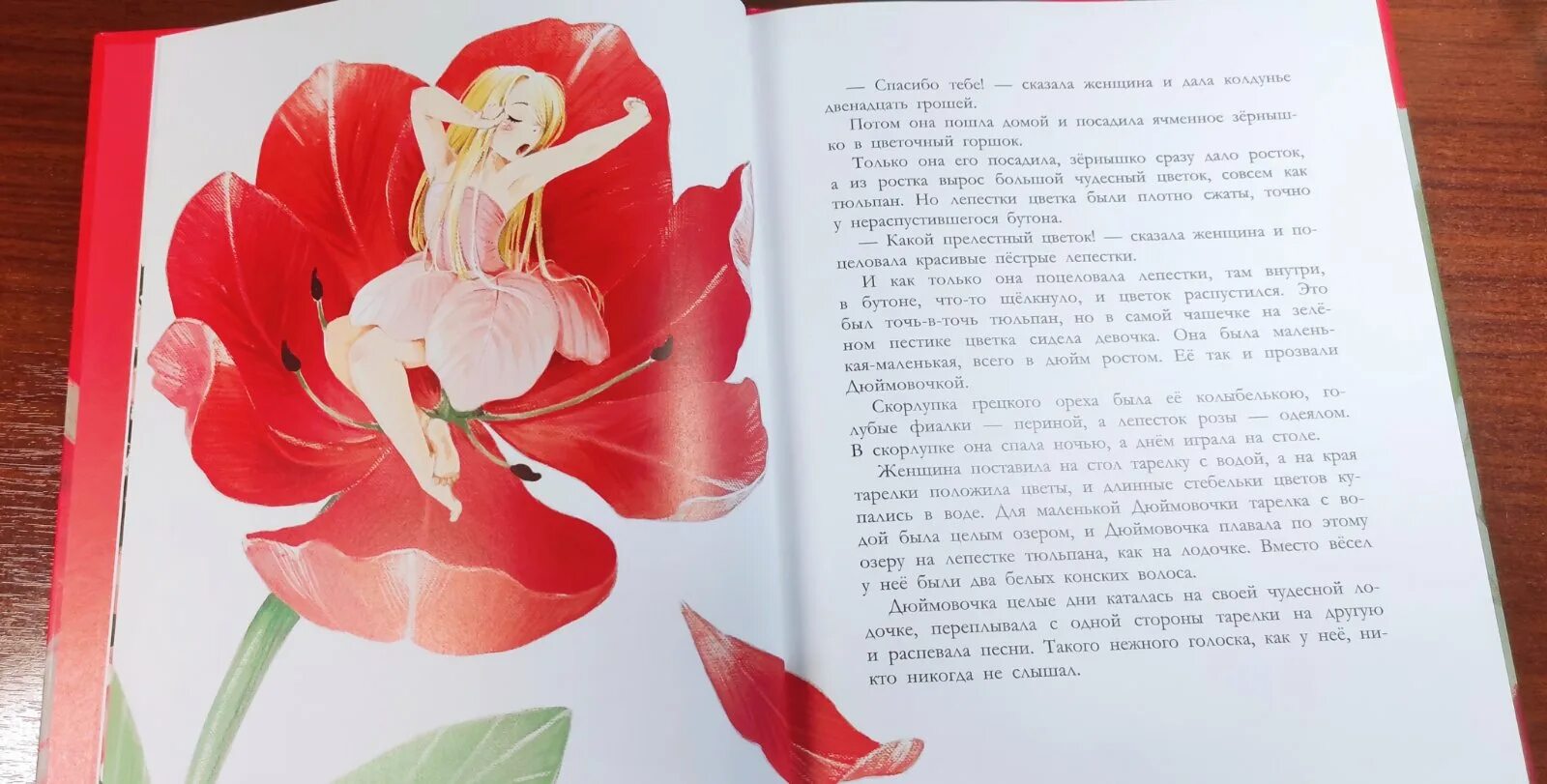 Андерсен. Сказки андерсена краткое содержание. Дюймовочка сказка рассказ. Эссе дюймовочка. Книжка дюймовочка для самых маленьких.