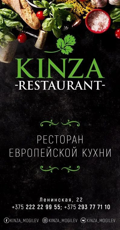 Ресторан кинза сайт. Суворова 144 ресторан кинза. Кинза ресторан на Комендантском вывеска.