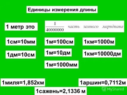 1 км 100 м сколько м