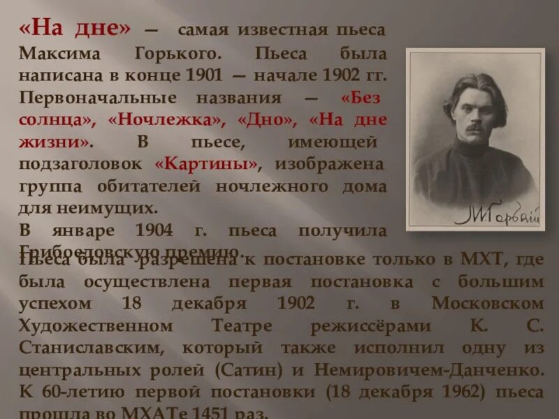 Жизнь горького пьеса. Максим горький пьеса на дне. автор произведения на дне. автор пьесы на дне. горький м. &quot;на дне. пьесы&quot;.