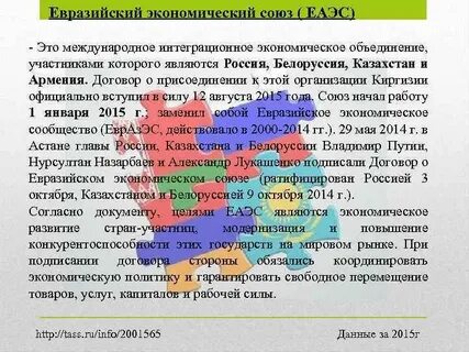 Евразийский экономический союз это страны