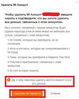 Удалить аккаунт xiaomi
