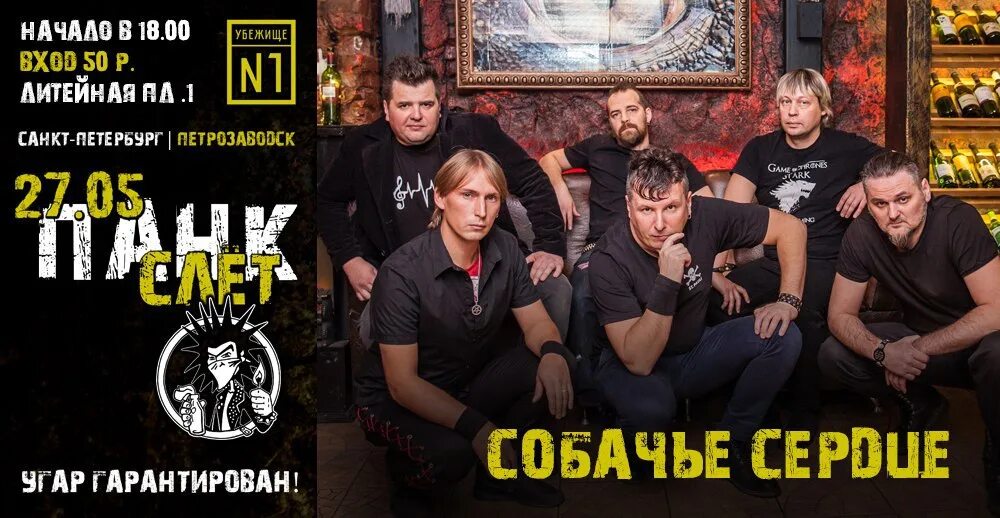 Собачье сердце набережные челны афиша. Группа собачье сердце. Группа собачье сердце. Группа собачье сердце. Группа собачье сердце.