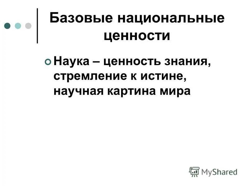 Доказательство истинности научного знания