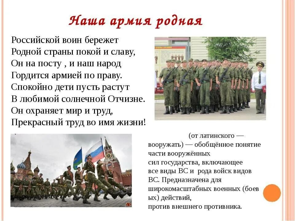 Кому служит рф. Стихотворение про армию. Стихи про армию для детей. Стихи о Российской армии. Стихи о Российской армии для детей.