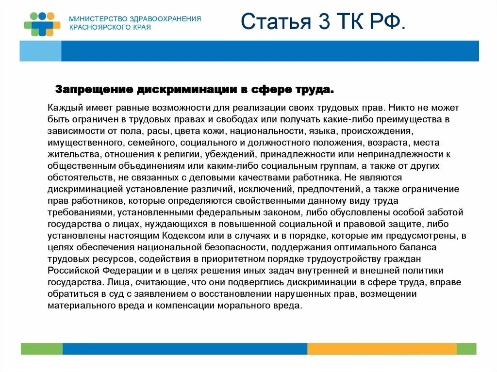 Статью 3 7 что. Статьи трудового кодекса. Ст 3 ТК РФ. Статья 3 трудового кодекса. Статьи 3.1 трудового кодекса РФ.