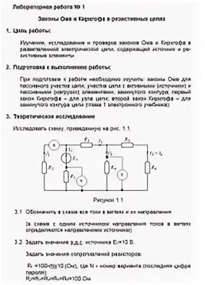 Закон ома лабораторная работа 8 класс. Лабораторная работа по физике закон ома для полной цепи. Закон ома лабораторная работа 8 класс. Изучение ома для участка цепи лабораторная работа по физике. Лабораторная работа по физике закон ома для полной цепи.