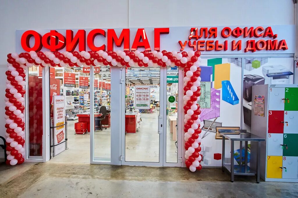 Офисмаг воронеж. Офисмаг буденновск. Магазин фигсмак. Офисмаг ярославль. Офисмаг картинка.