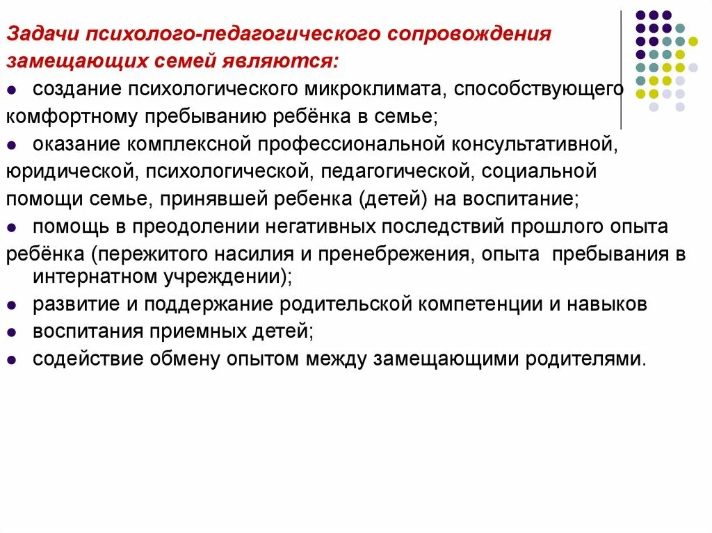 Социально психологическое сопровождение семьи. Задачи психолого-педагогического сопровождения семьи. Модель психолого педагогического сопровождения заменяющих семей. Задачи социального сопровождения замещающей семьи. Задачи психологического сопровождения.