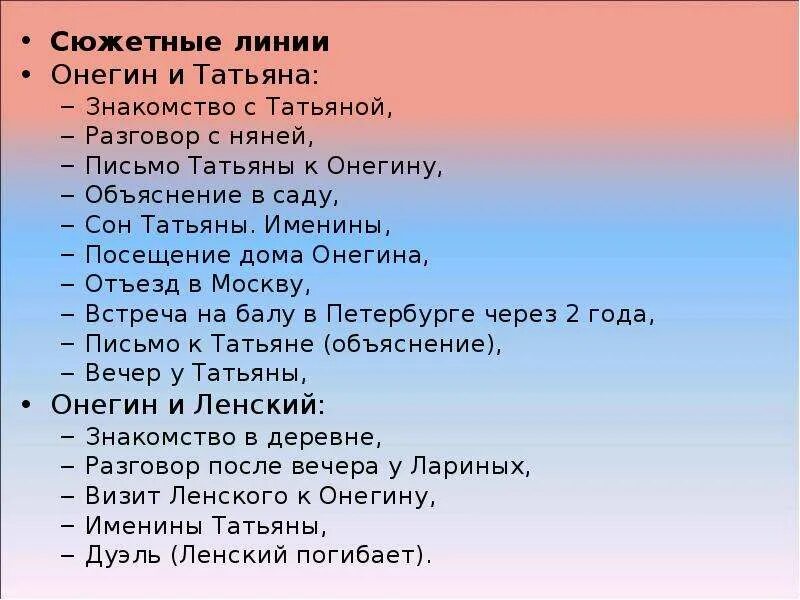 Сюжетная линия. Сюжетная линия онегина