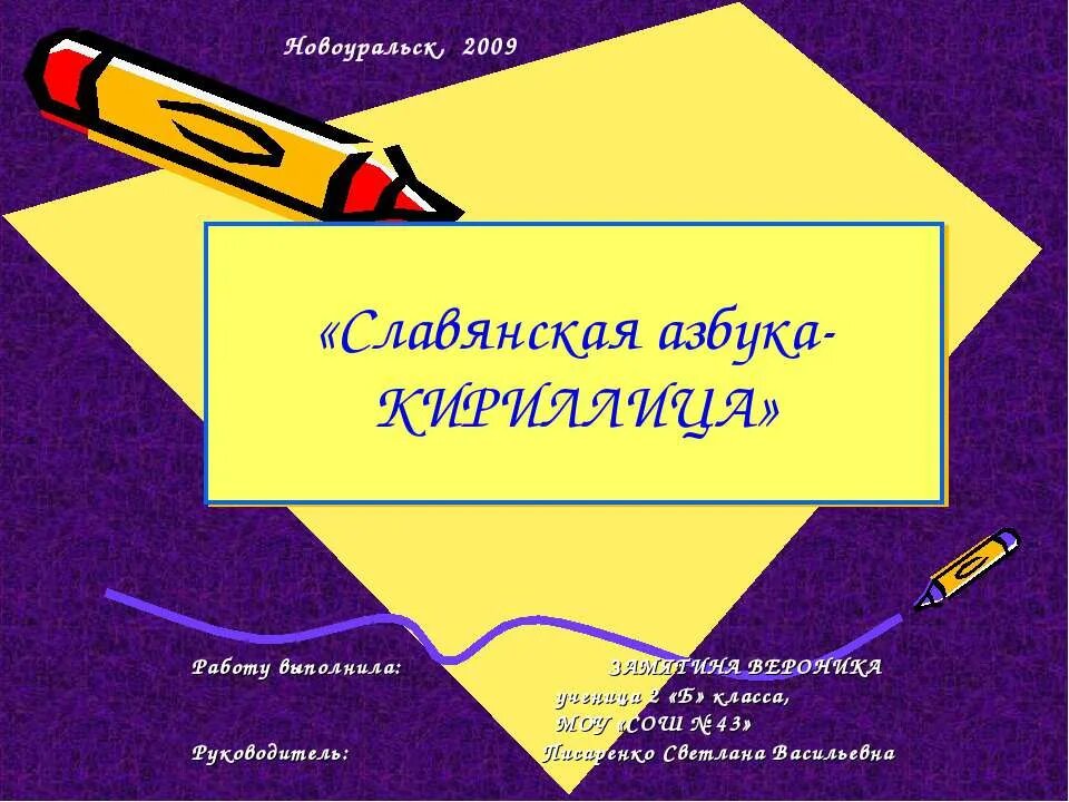 Какой была кириллица 5 класс однкнр сообщение. Какой была кириллица 5 класс. какой была кириллица презентация. какой была славянская кириллица 5 класс кратко однкнр. проект какой была кириллица 5 класс.