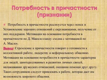Причастность