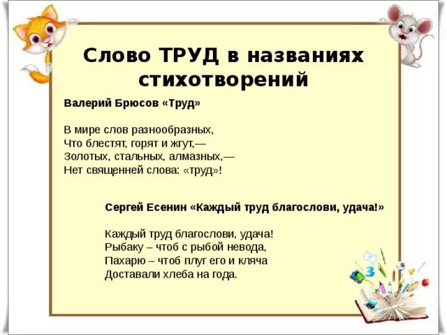 Предложение с словом работали. Предложение со словом труд. Стихотворение о труде. Предложения со словом труд из стихов. Стишки про труд.