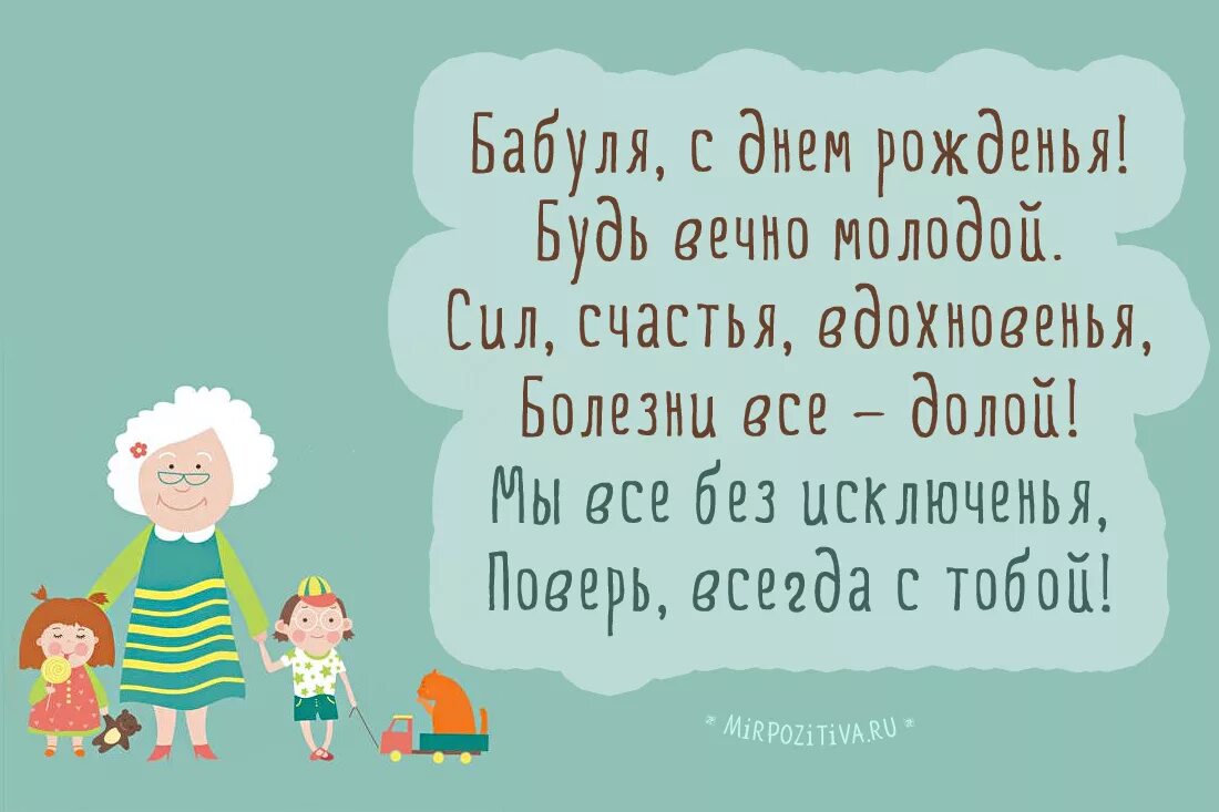 9 бабушке на день рождения. Поздравления с днём рождения бабушке от внучки в стихах. стихи с днем рождения бабушке от внуков. пожелания с днём рождения бабушке от внучки короткие. стих на др бабушке.