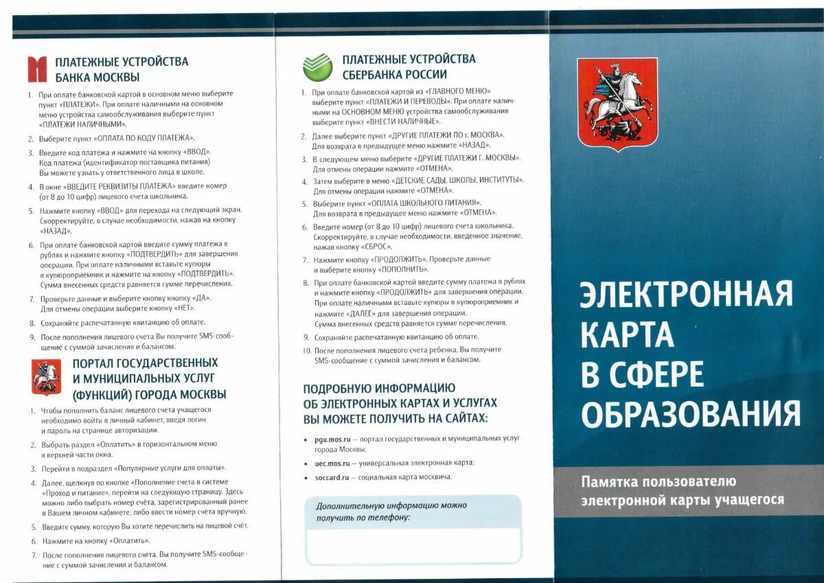 Электронная карта учащегося. Электронная карта учащегося Москва. Электронная карта в образовании. Социальная карта учащегося и карта проход и питание в школе.