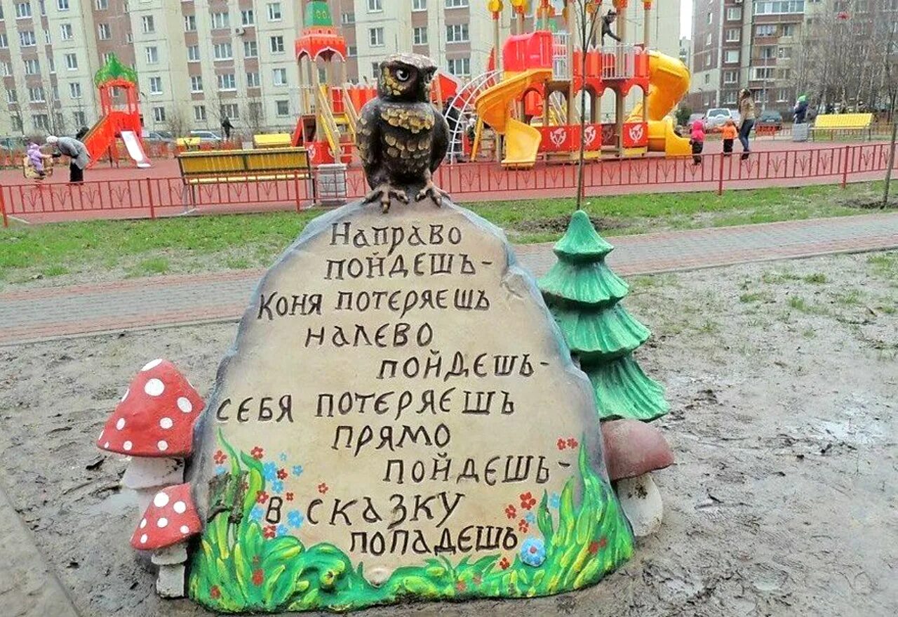 Сказка направо пойдешь коня потеряешь налево