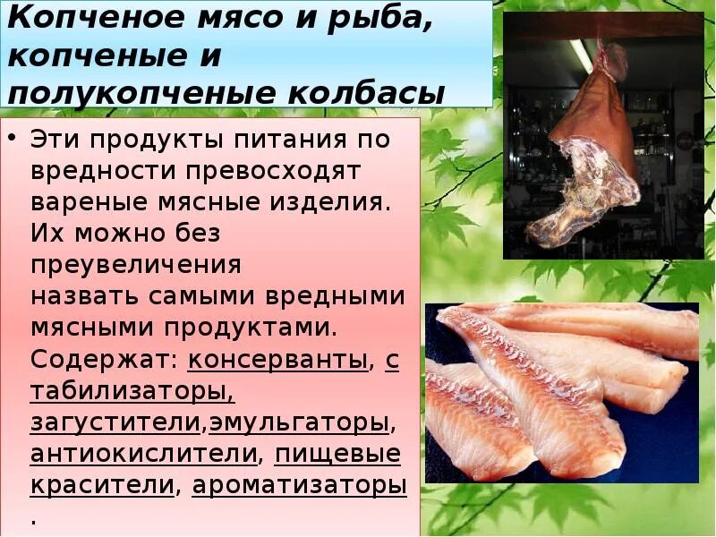 Почему рыба вредна. Копченое вредное?. Вред копченых продуктов. Копченые продукты польза. Польза копченого мяса.