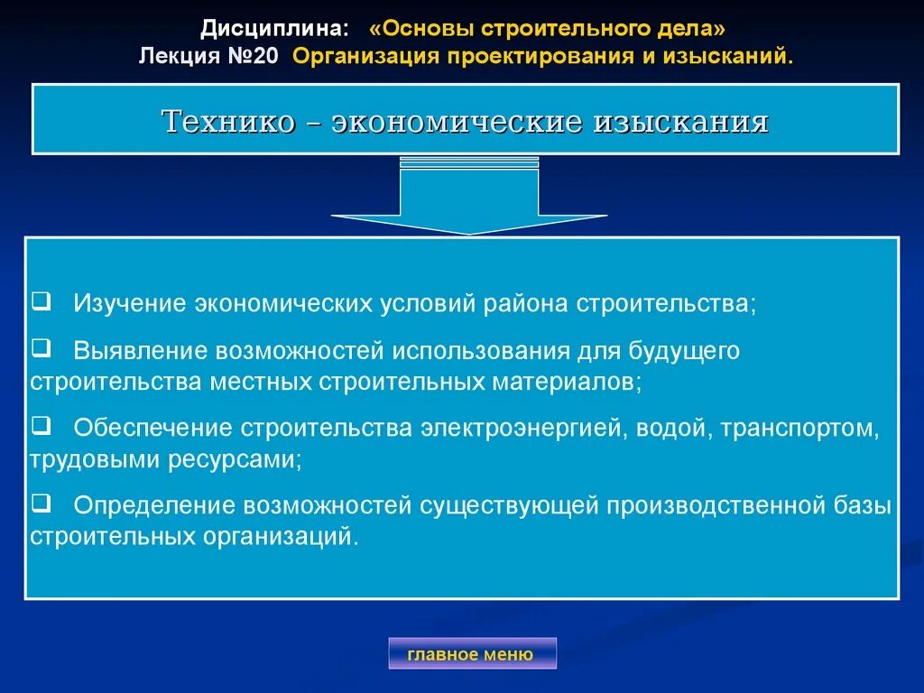 Дисциплина организация учета. Основы строительного дела. Лекции по экономике для строительства. Лекция личные качества строителя. Лекция 29 основы строительного дела.