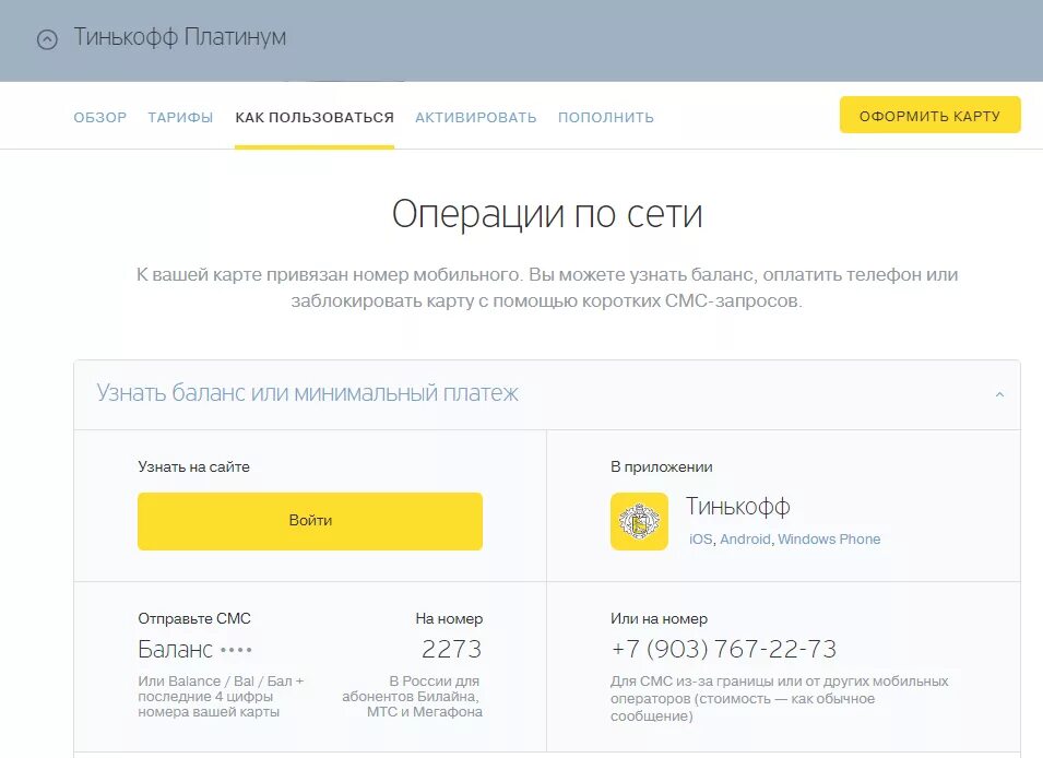 Какой код у тинькофф. Номер карты тинькофф. карта тинькофф цифры. баланс по карте тинькофф. операции по карте тинькофф.