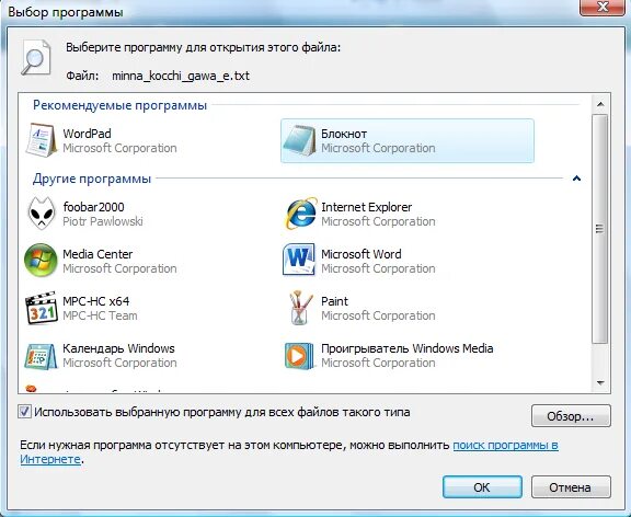 Программа для открытия файлов. Приложение для открытия файлов. Открыть через блокнот. Как открыть программу блокнот на компьютере.